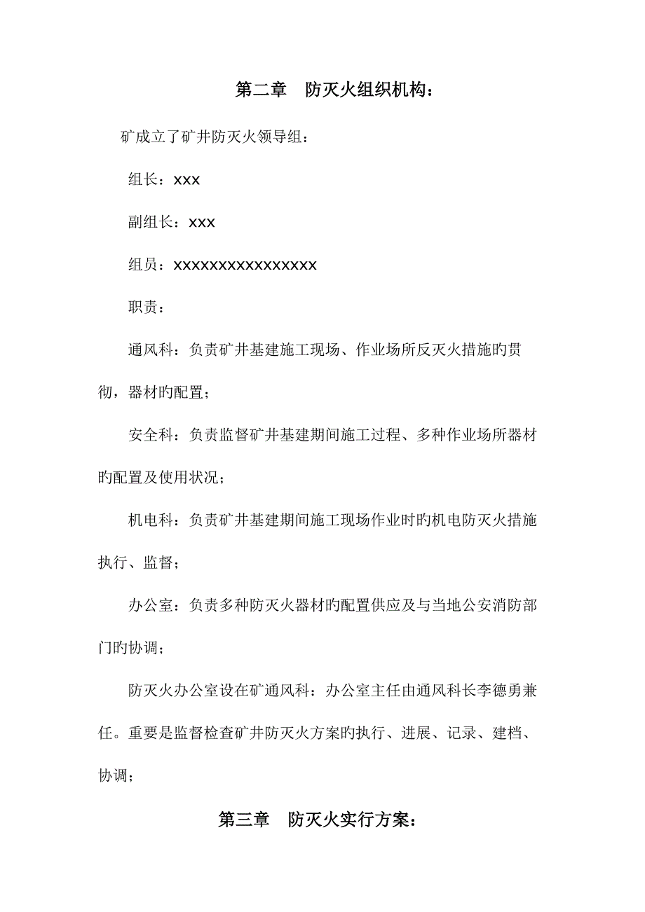 矿井防灭火方案.docx_第2页