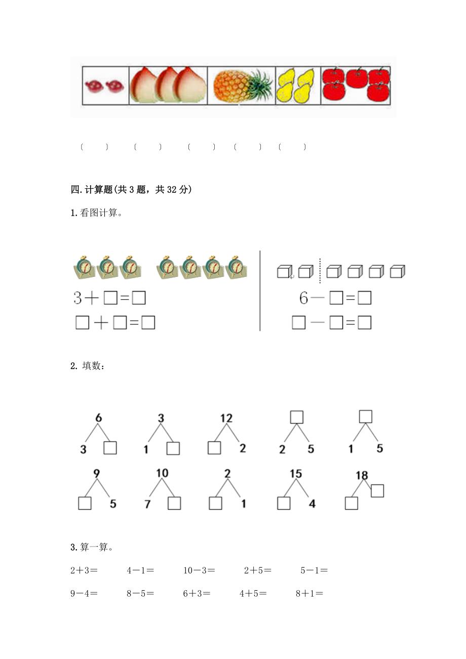 一年级上册数学期末测试卷【易错题】.docx_第4页