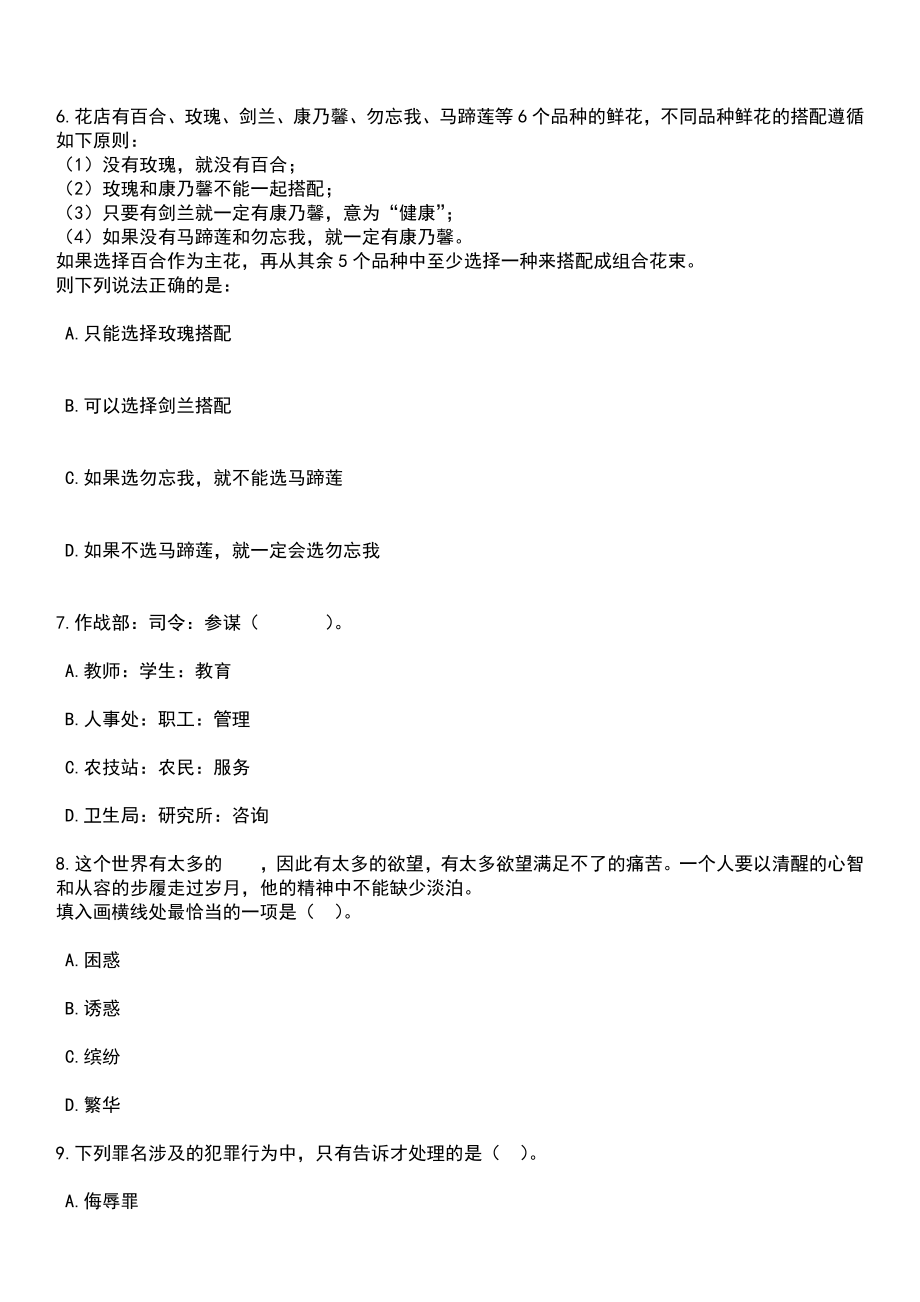 2023年06月广西北海市民政局招考聘用笔试题库含答案解析_第3页