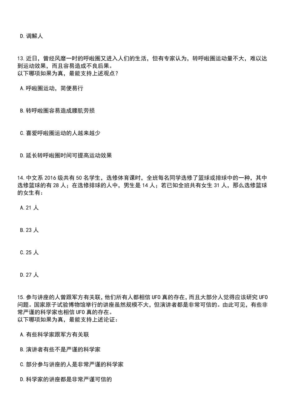 2023年06月广西北海市民政局招考聘用笔试题库含答案解析_第5页