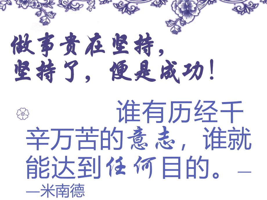 “坚持成就梦想”主题班会_第4页