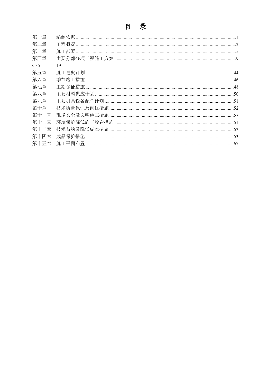 智能大厦框架结构施工组织设计_第2页