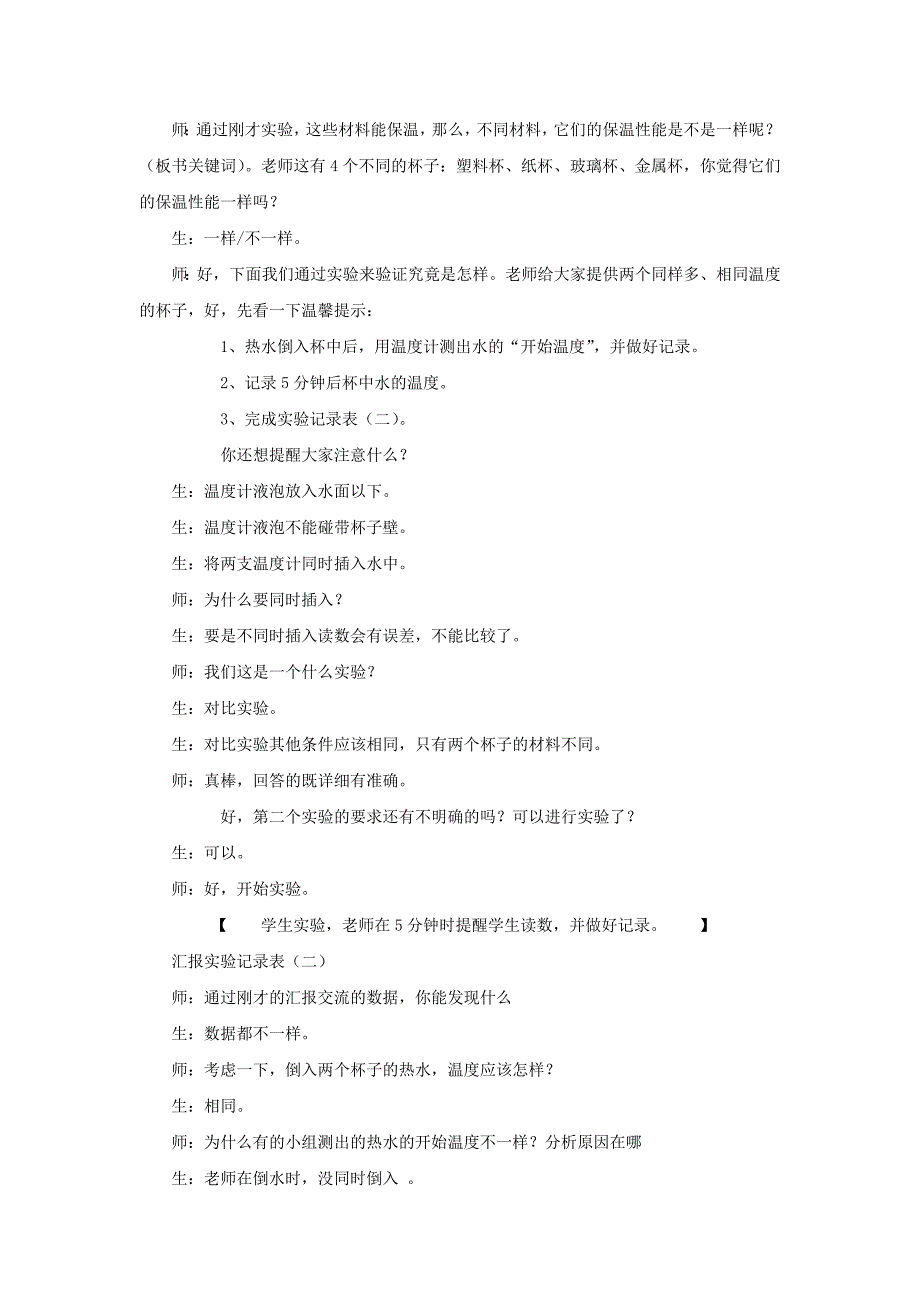 四年级科学上册 它们会生热吗教案4 青岛版.doc_第3页