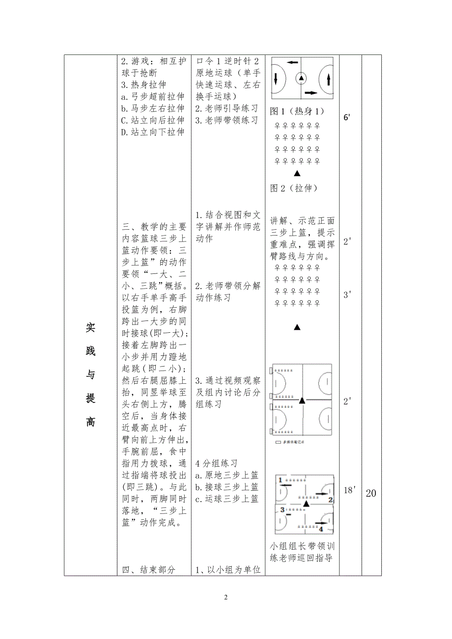 体育篮球教学设计.doc_第2页