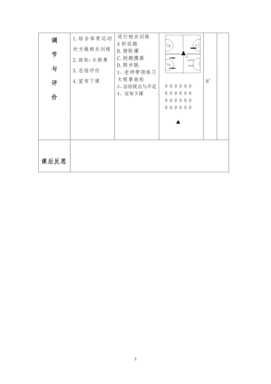 体育篮球教学设计.doc_第3页