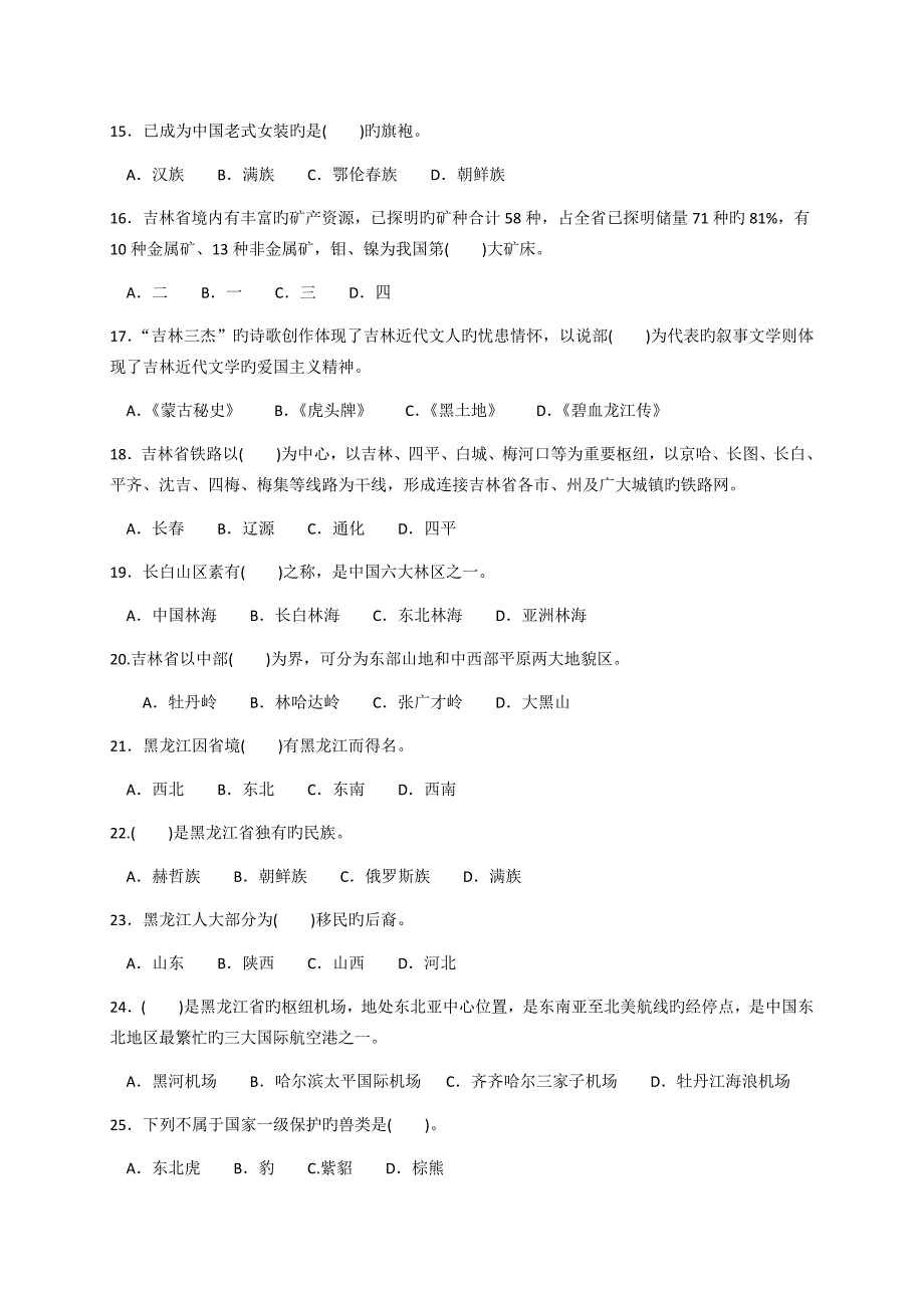 地方导游基础知识--试题_第3页