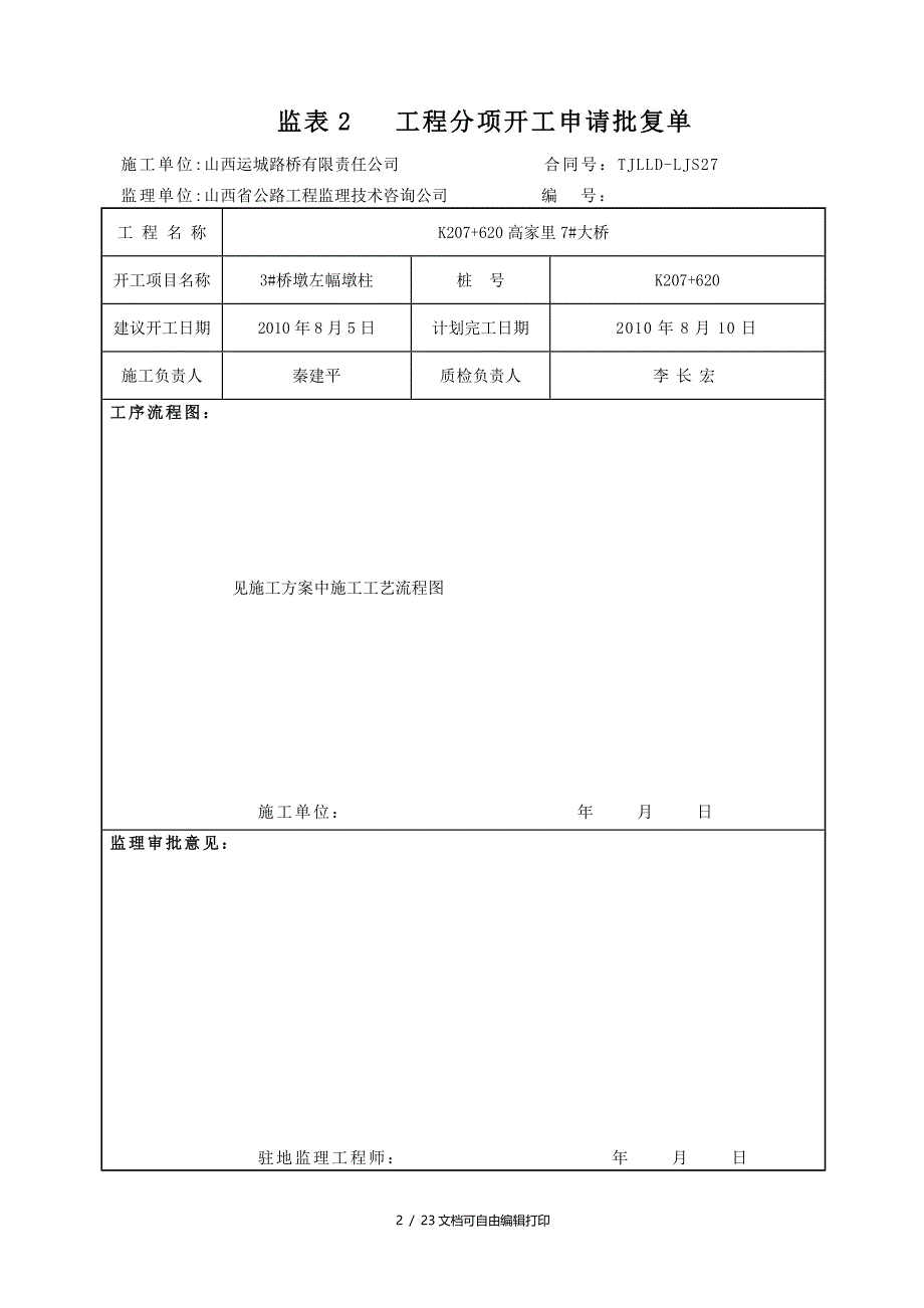 x高速公路滑模施工高墩柱施工方案_第2页