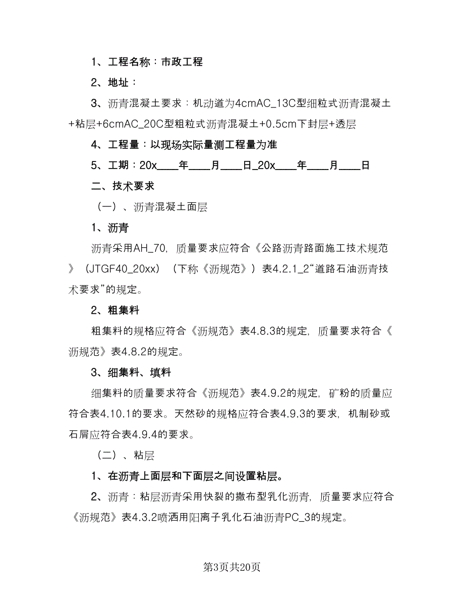 混凝土购销合同简单版（6篇）.doc_第3页