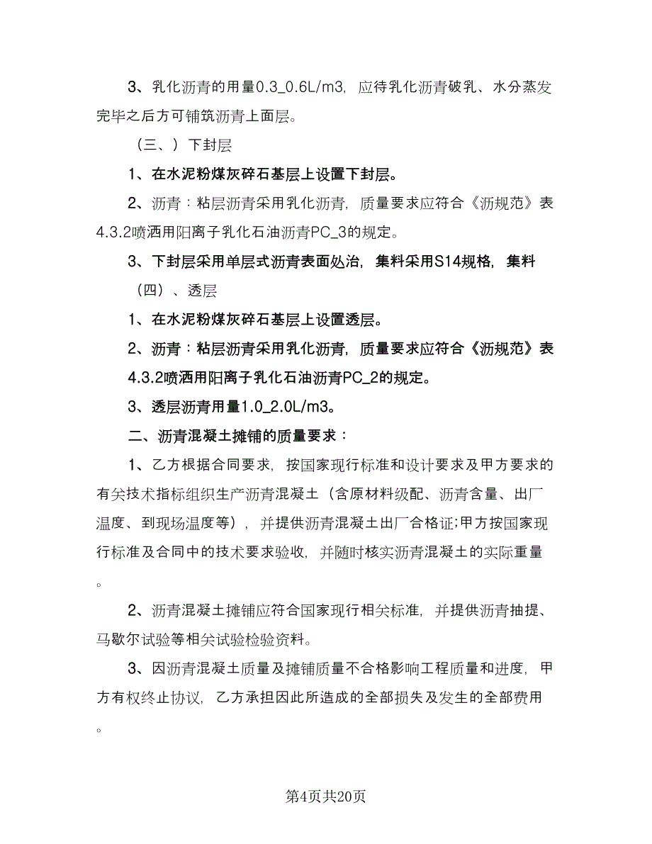 混凝土购销合同简单版（6篇）.doc_第4页