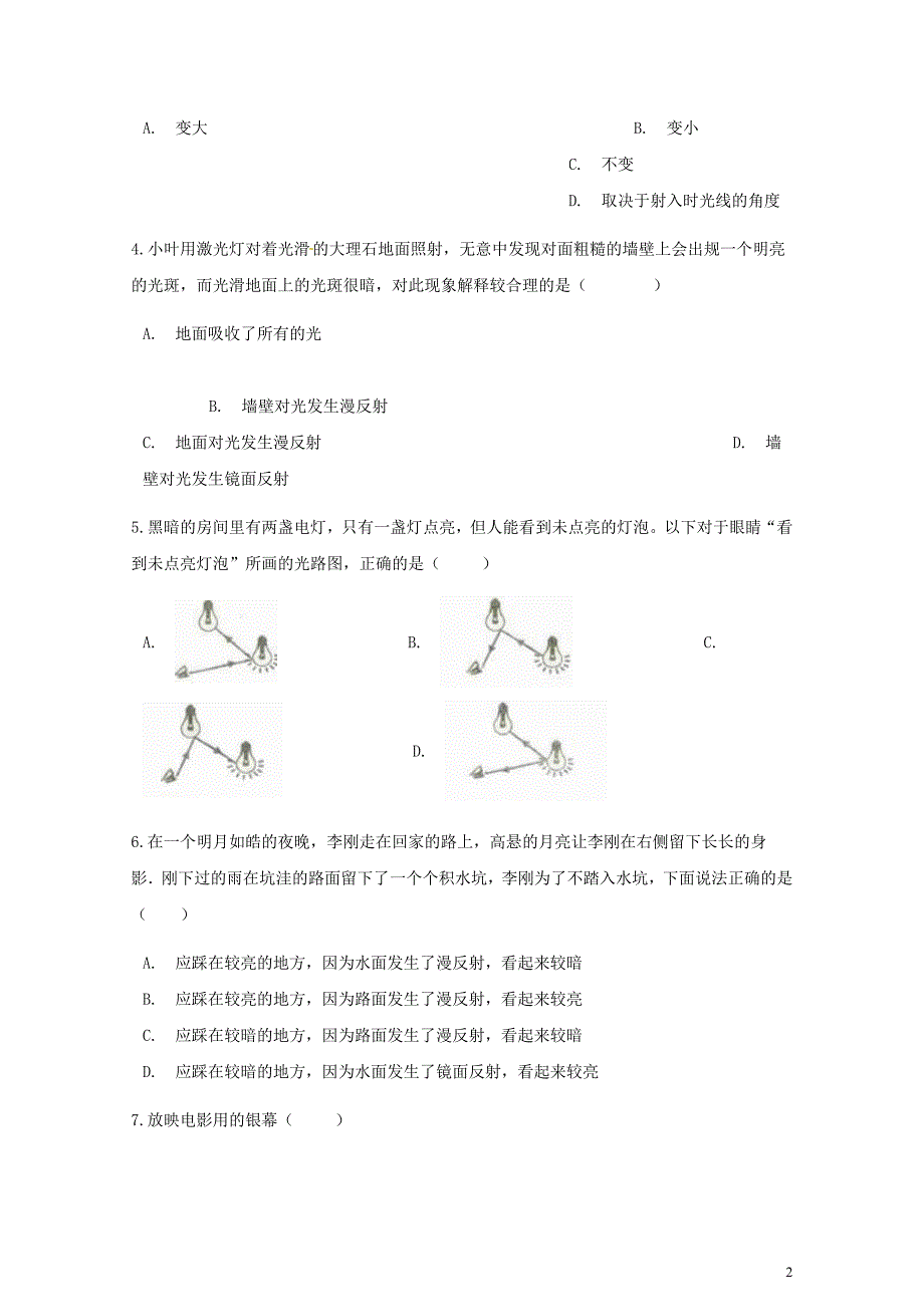 八年级物理全册4.1光的反射同步测试新版沪科版0615218_第2页