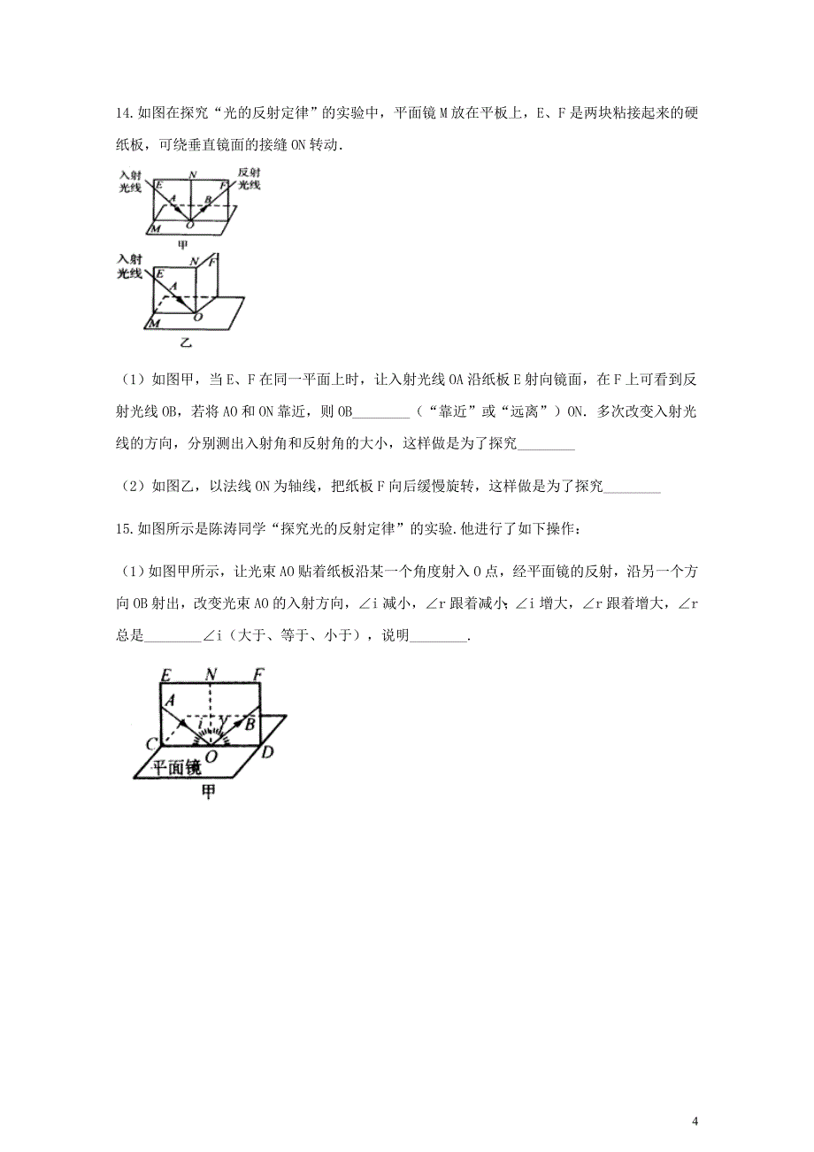 八年级物理全册4.1光的反射同步测试新版沪科版0615218_第4页