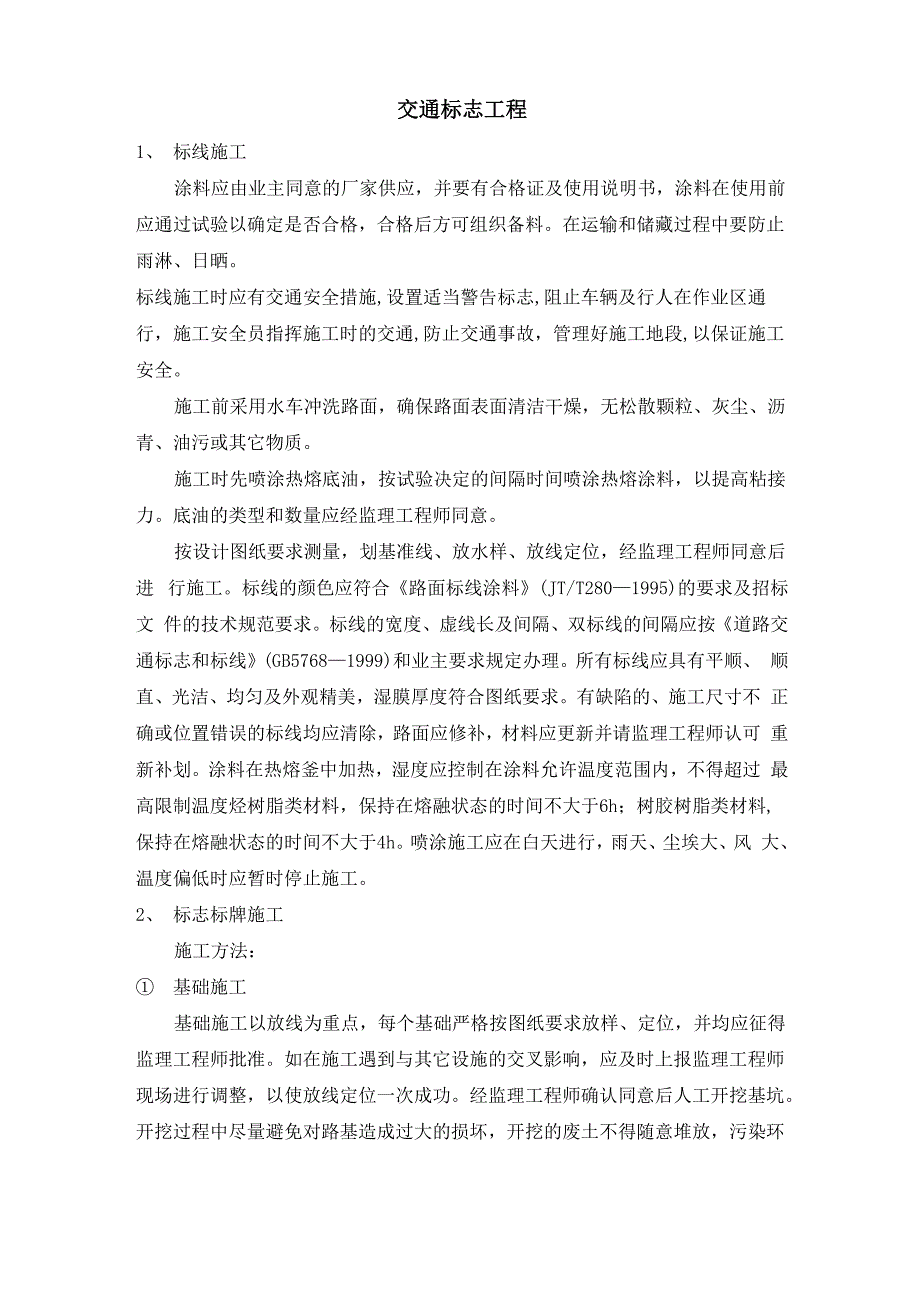 交通标志工程_第1页