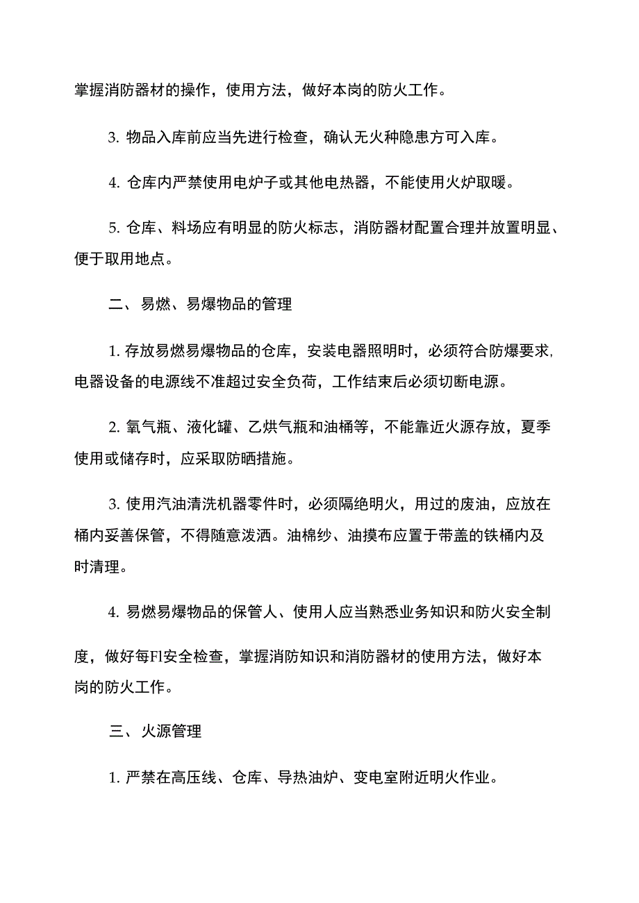 防火管理制度_第2页