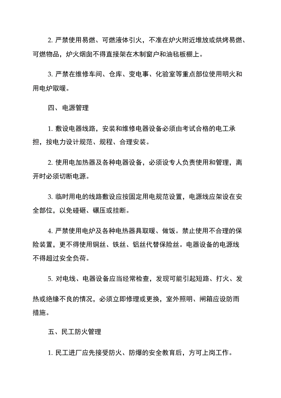 防火管理制度_第3页