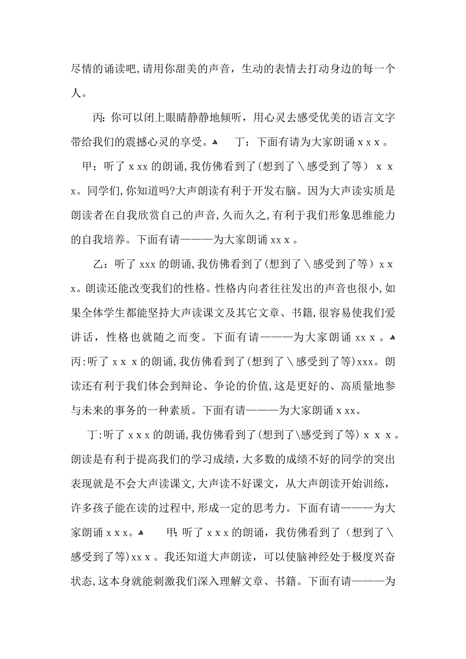 美文主持词3篇_第2页