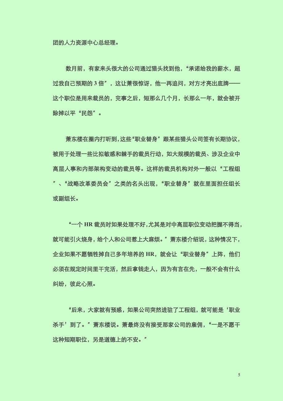 危机之年的企业人力资源主管们“职业丑人”_第5页