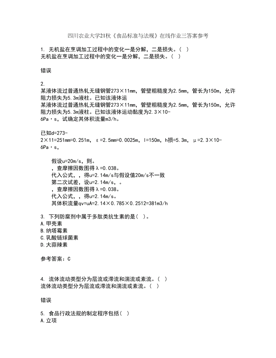 四川农业大学21秋《食品标准与法规》在线作业三答案参考74_第1页