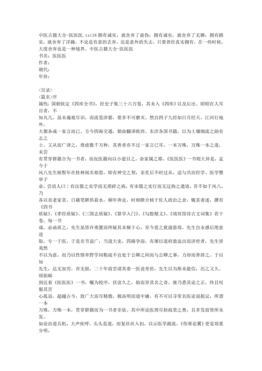 中医古籍大全-医医医 (2).doc_第1页