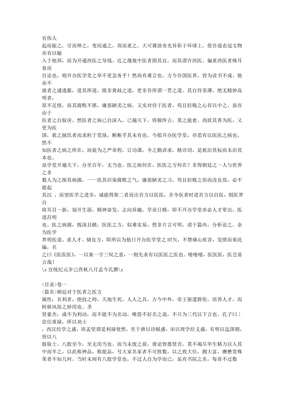 中医古籍大全-医医医 (2).doc_第3页