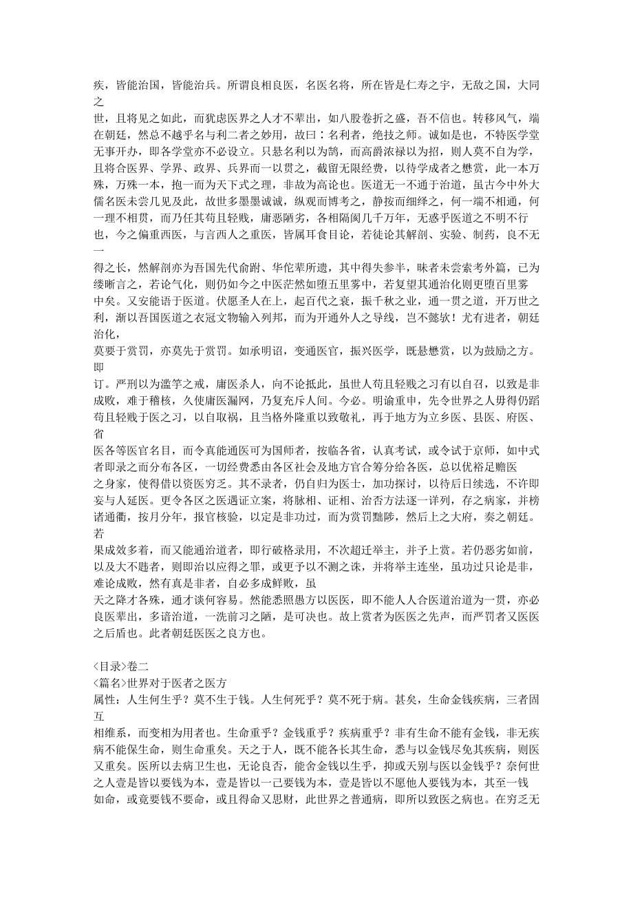 中医古籍大全-医医医 (2).doc_第5页