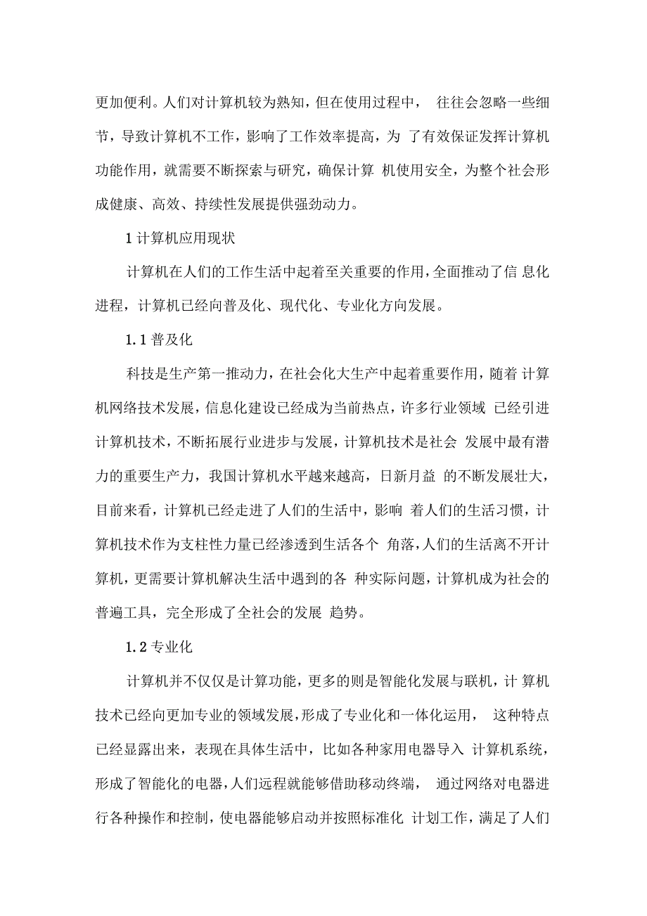 计算机应用相关的论文_第2页