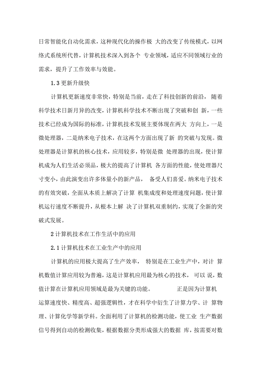 计算机应用相关的论文_第3页