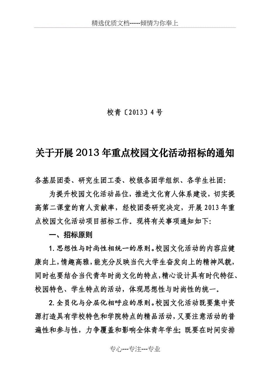 2013校园文化活动立项_第1页