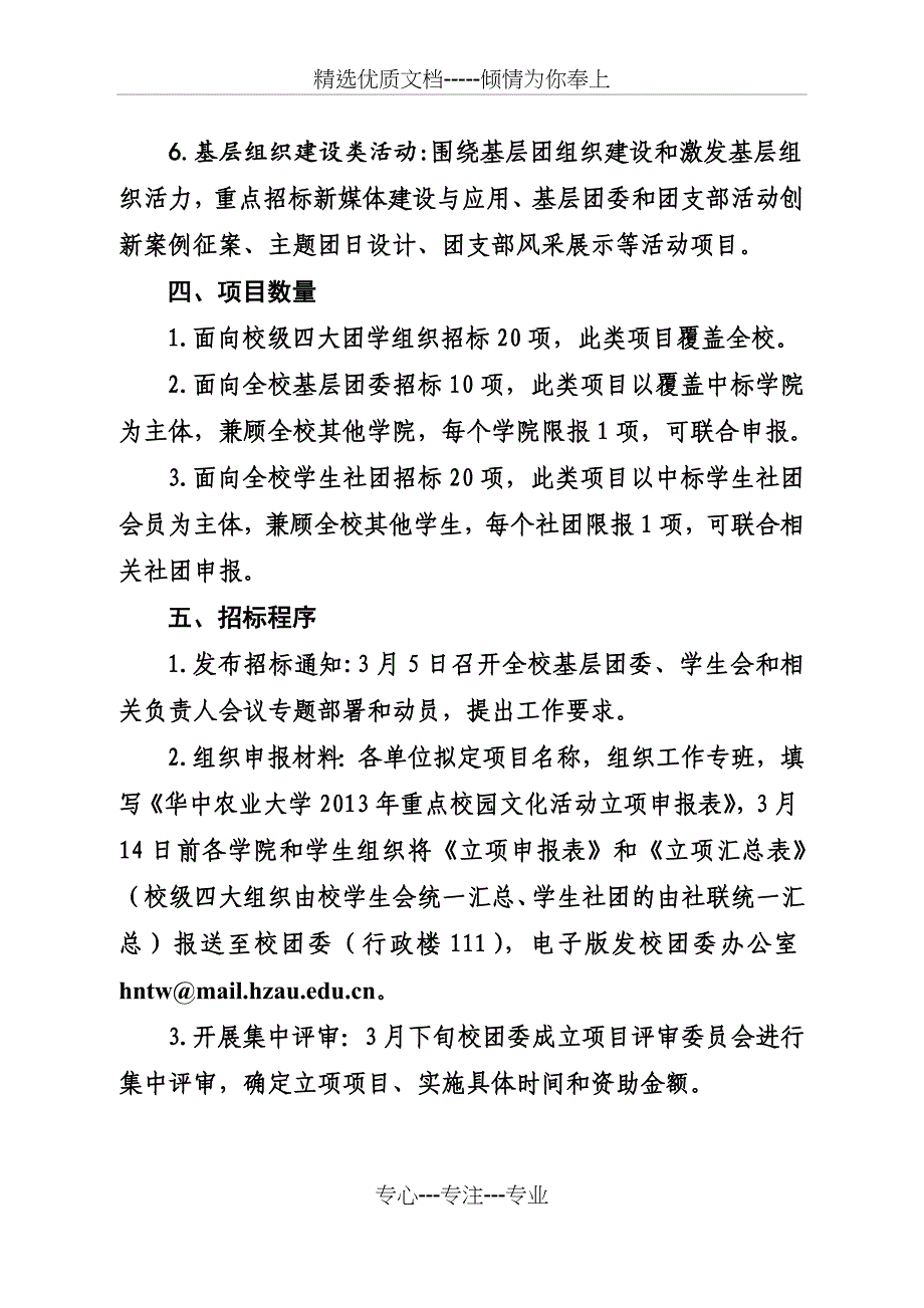 2013校园文化活动立项_第4页