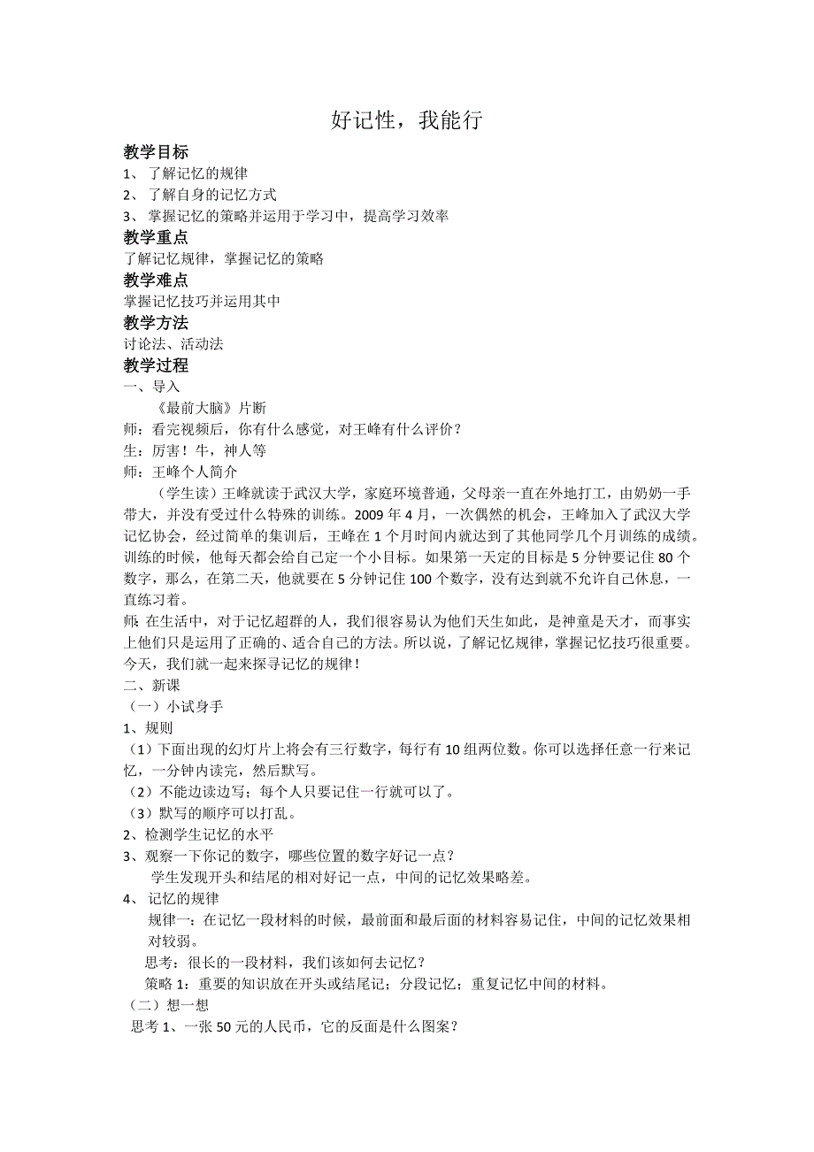 7.我的记忆术1.docx_第1页