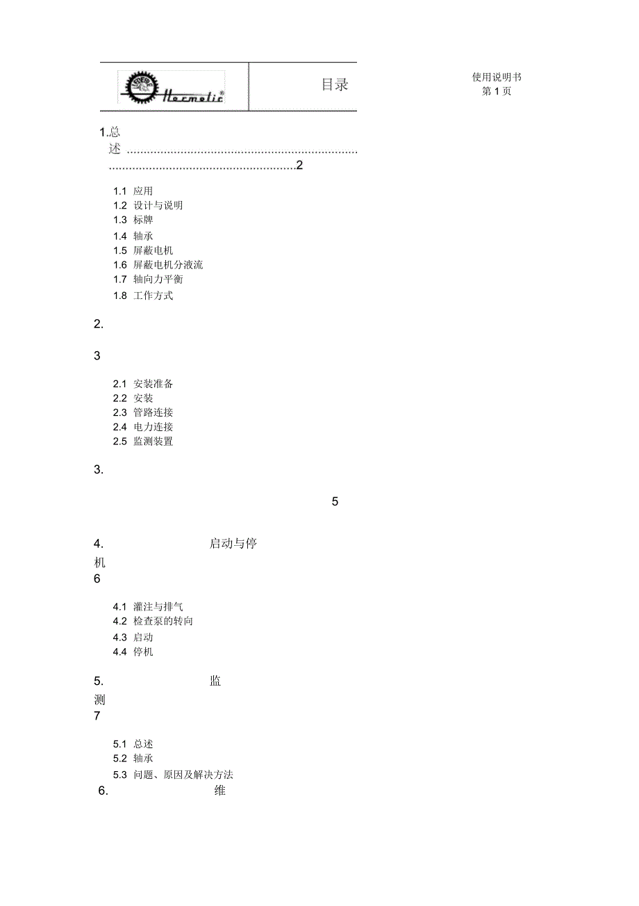 防爆屏蔽电泵使用说明书_第2页