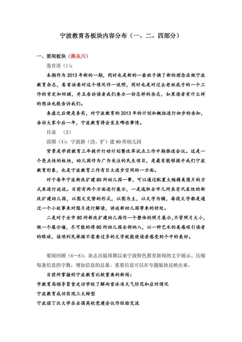 宁波教育策划案(1、2、3、4部分)_第1页