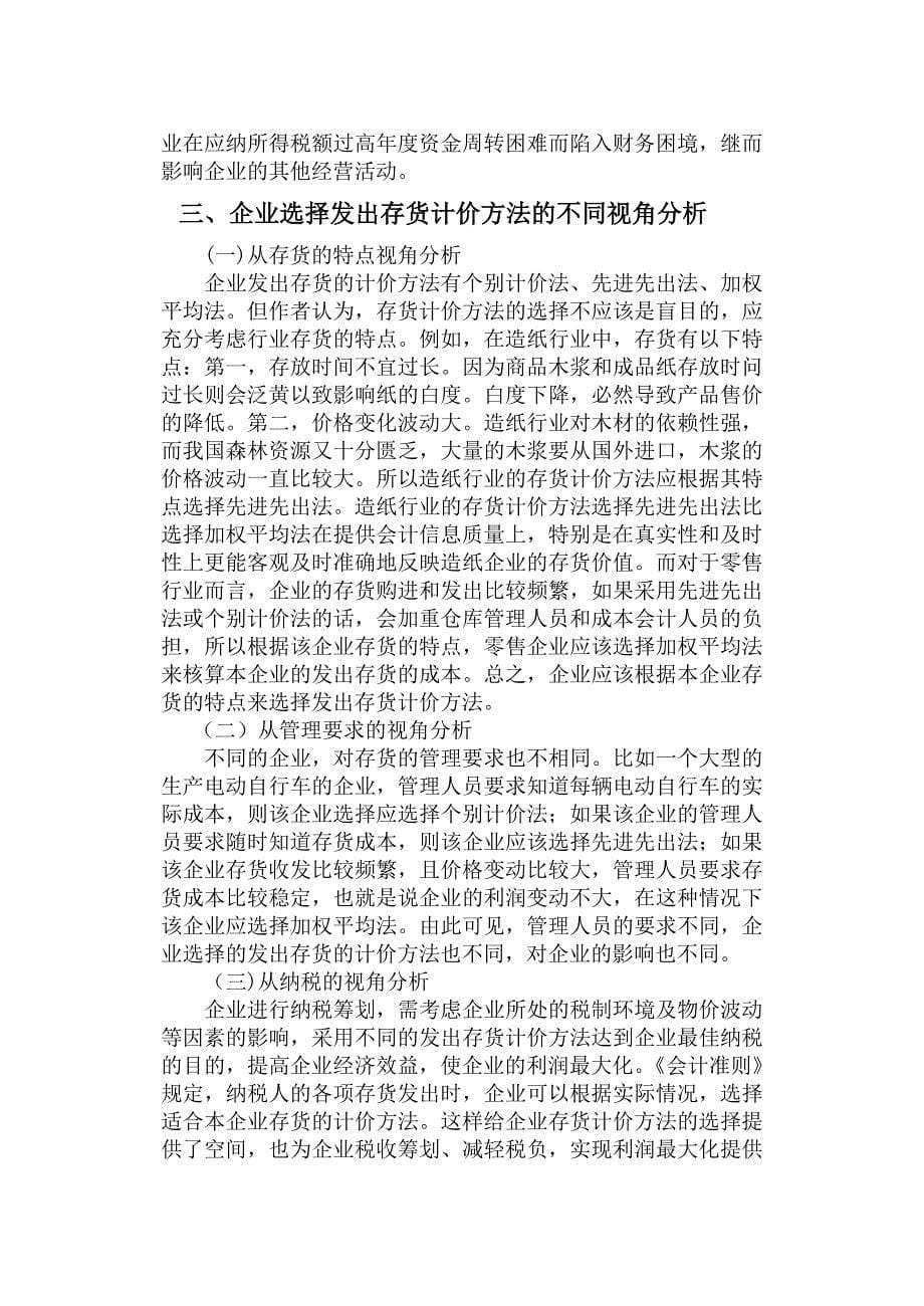 对企业发出存货计价方法的探讨.doc_第5页