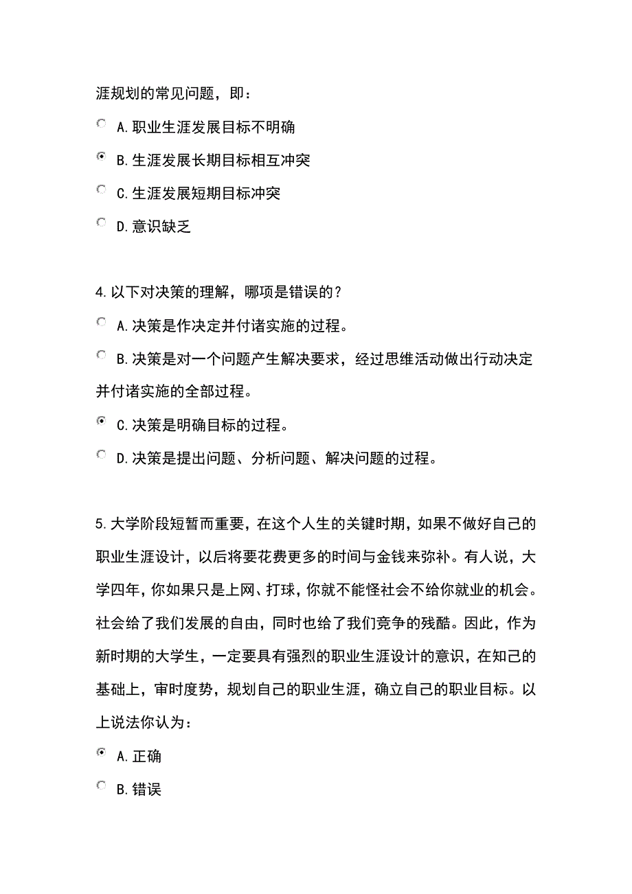 职业生涯规划考试答案.doc_第2页