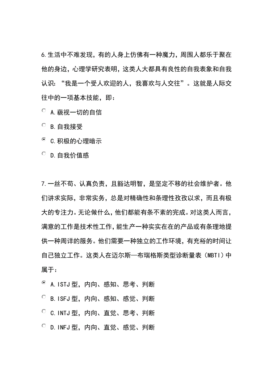 职业生涯规划考试答案.doc_第3页