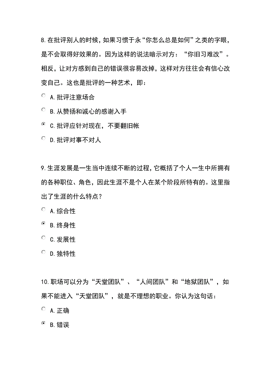 职业生涯规划考试答案.doc_第4页