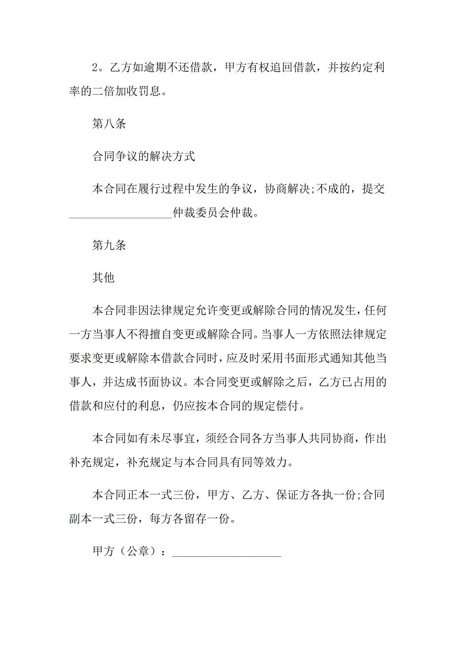 （word版）2022个人借款合同三篇_第4页