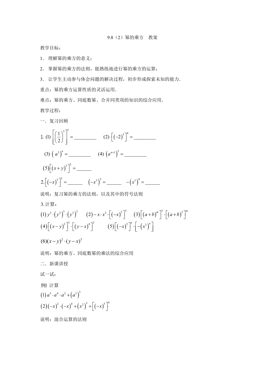 98（2）幂的乘方教案.doc_第1页