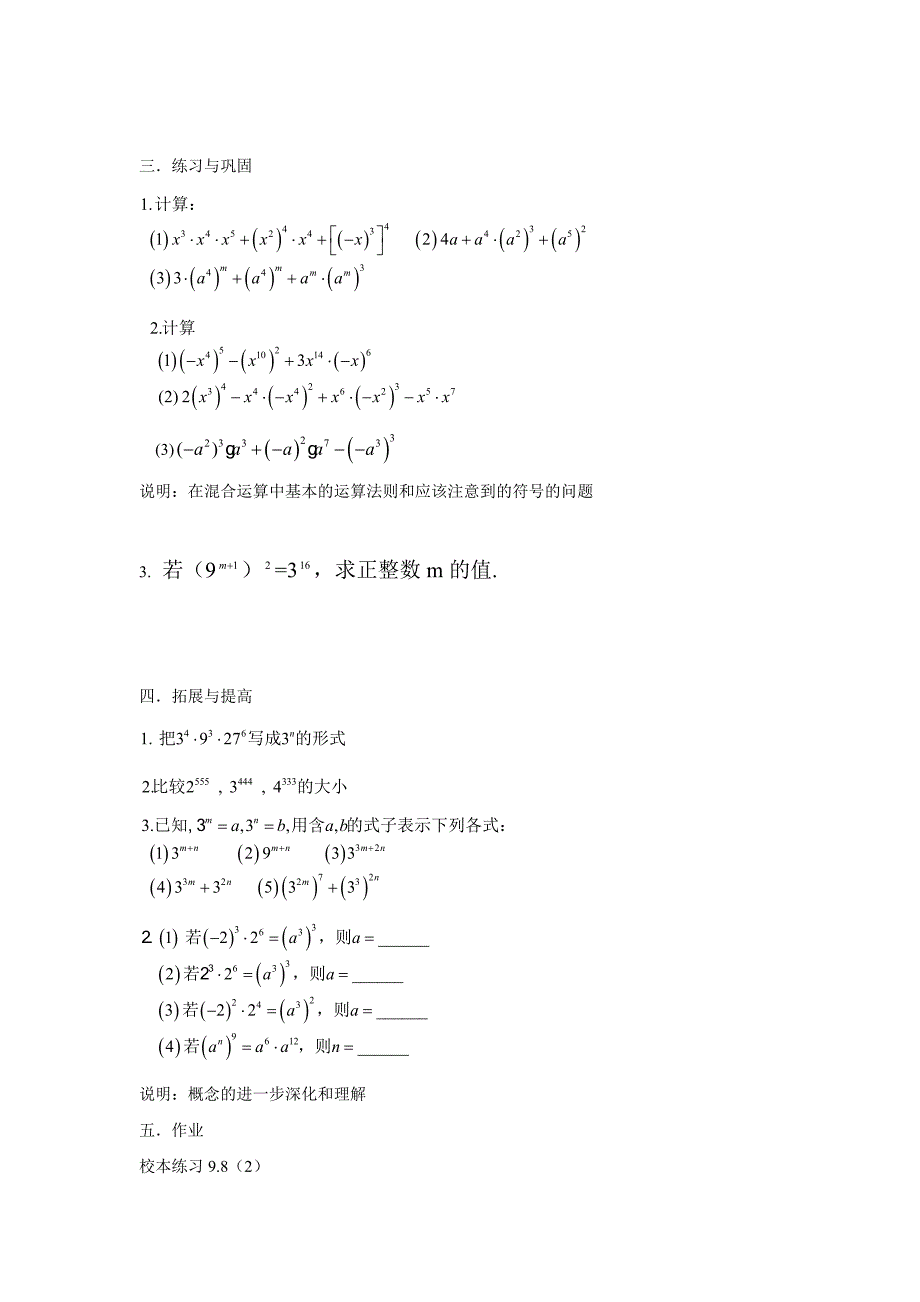 98（2）幂的乘方教案.doc_第2页