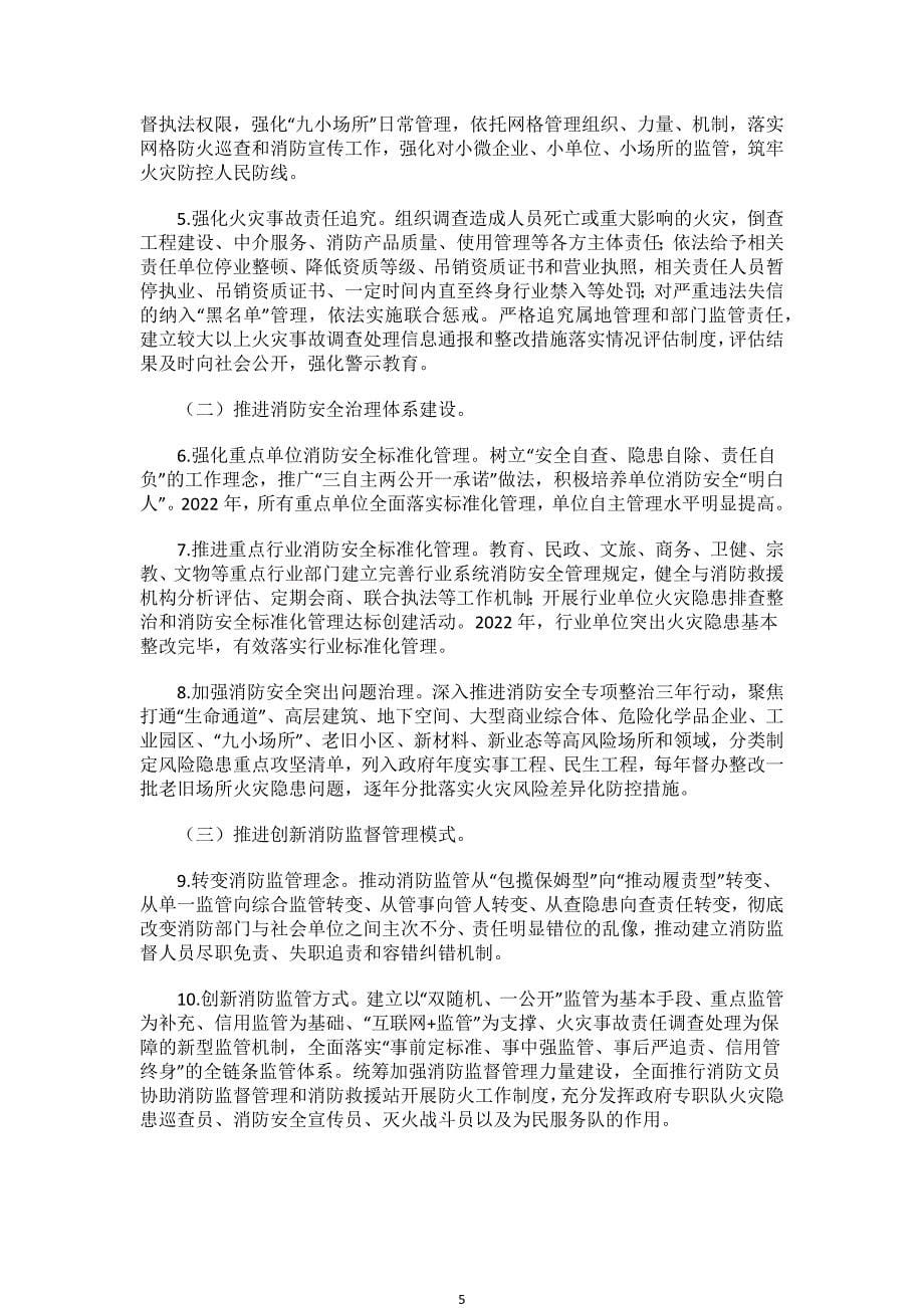 吉安市“十四五”消防救援事业发展规划.docx_第5页