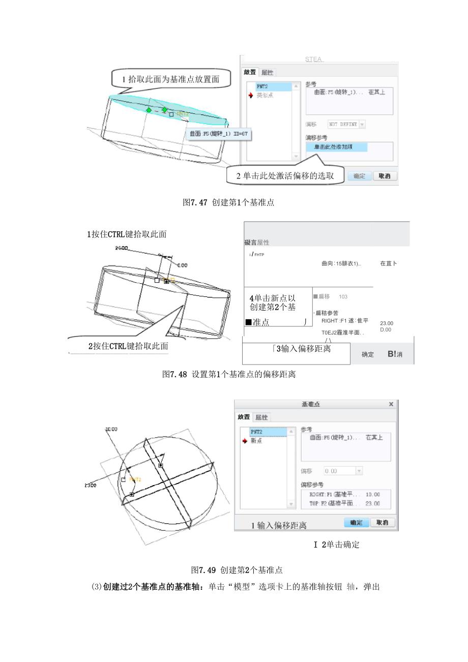 三维建模实例_第3页