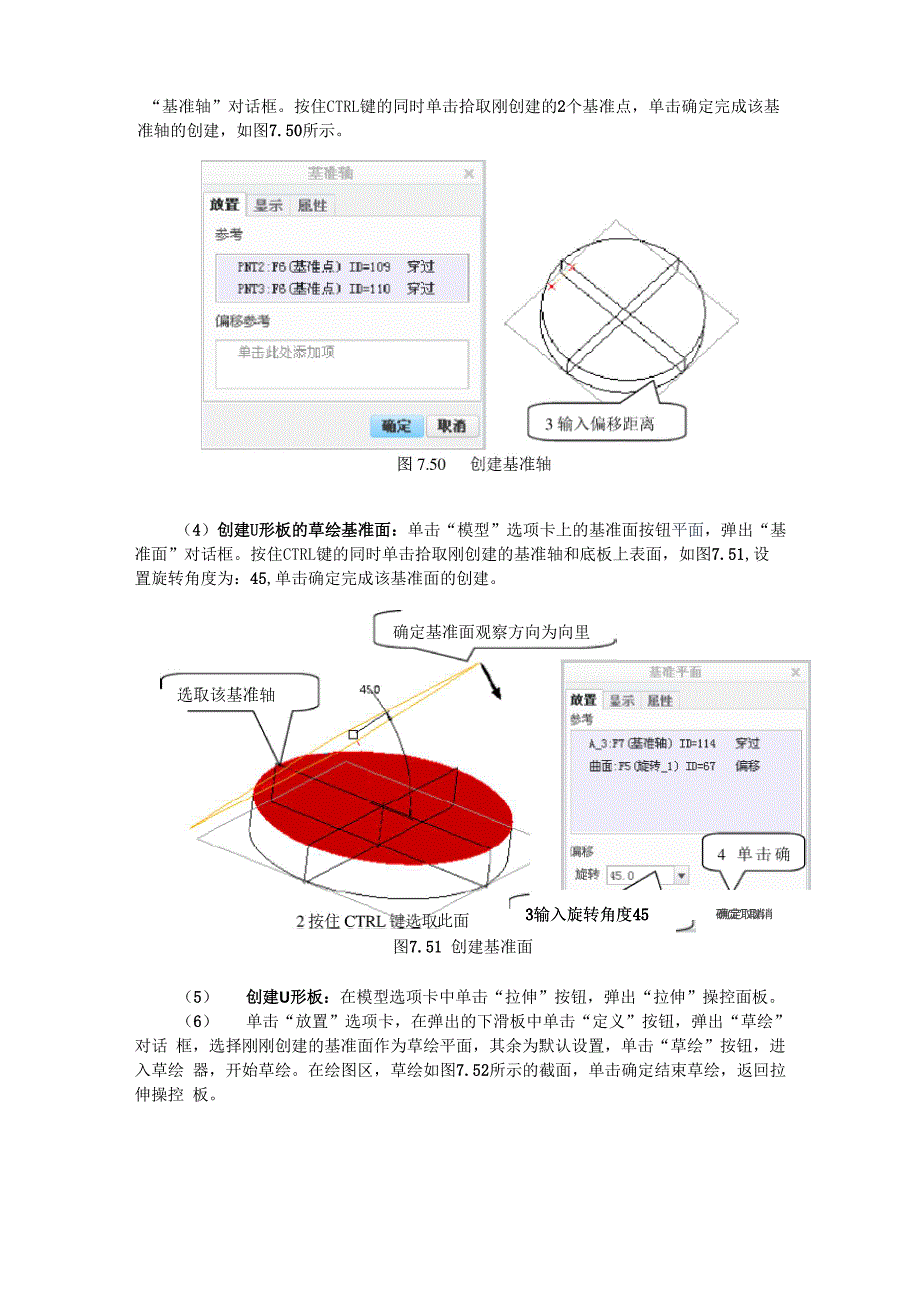 三维建模实例_第4页