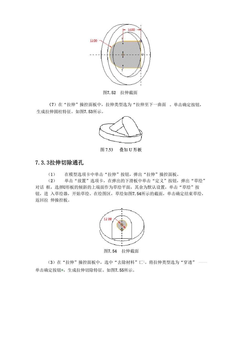 三维建模实例_第5页