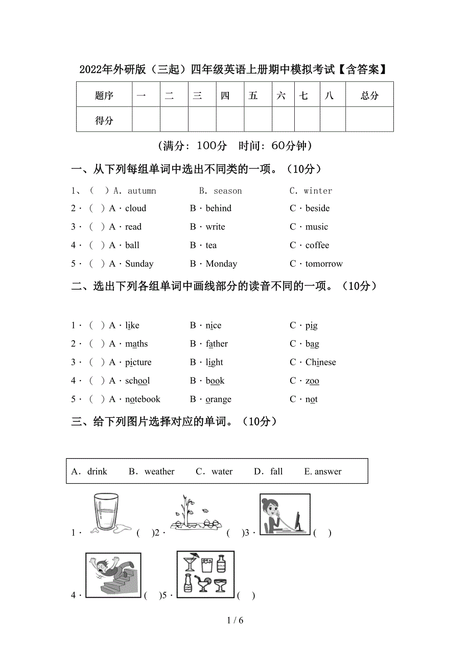 2022年外研版(三起)四年级英语上册期中模拟考试【含答案】.doc_第1页