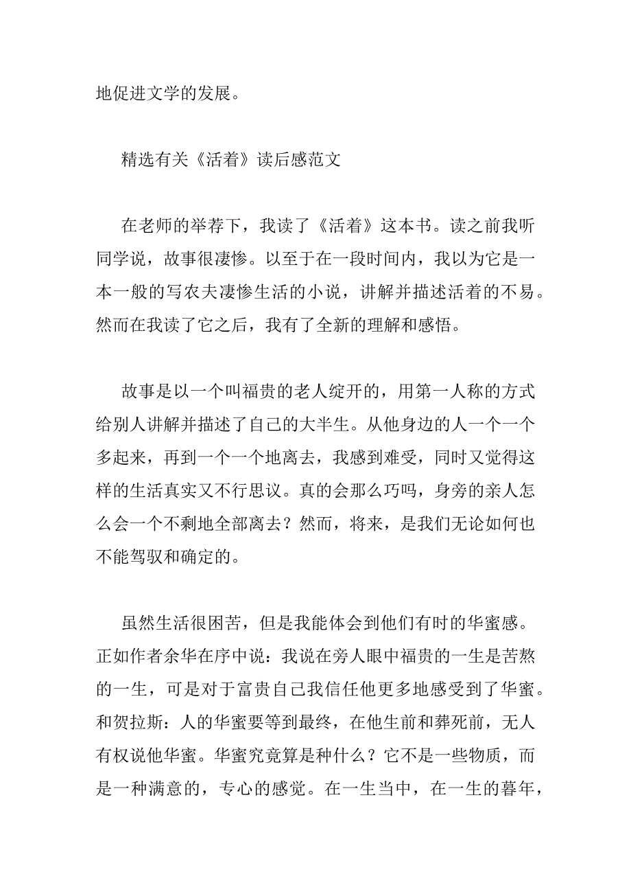 2023年精选有关《活着》读后感范文五篇_第4页