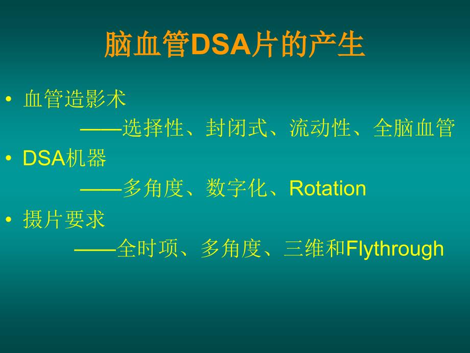 如何阅读神经系统DSA片.ppt_第2页