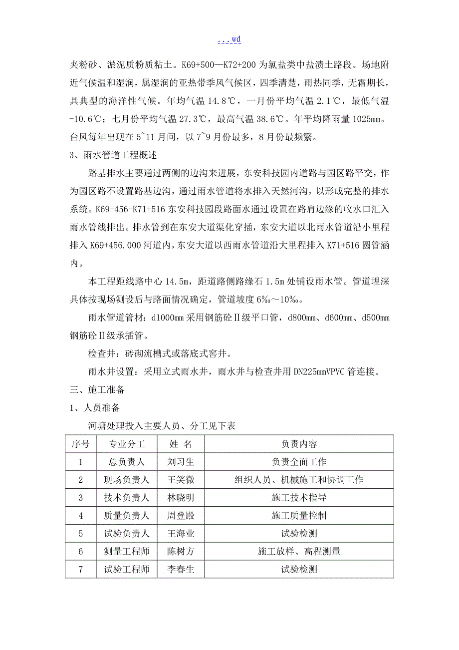 雨水管道施工组织方案_第3页