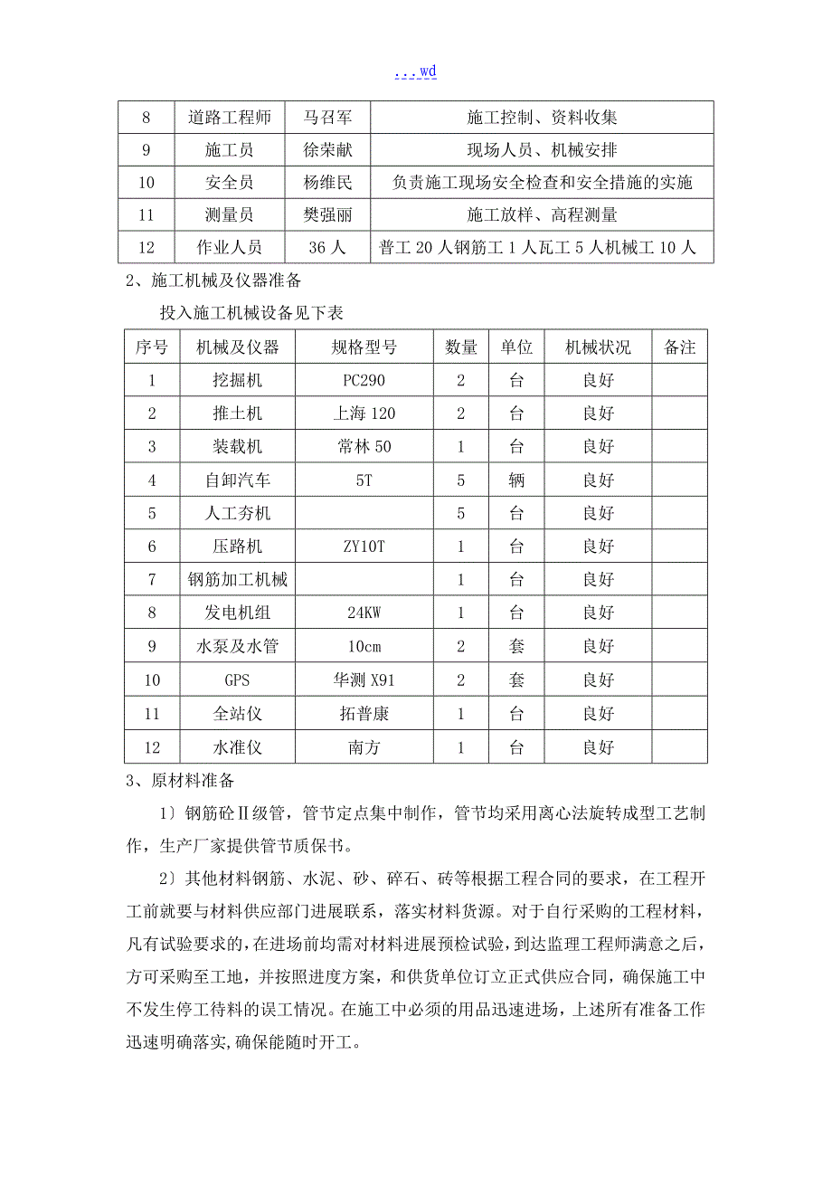 雨水管道施工组织方案_第4页