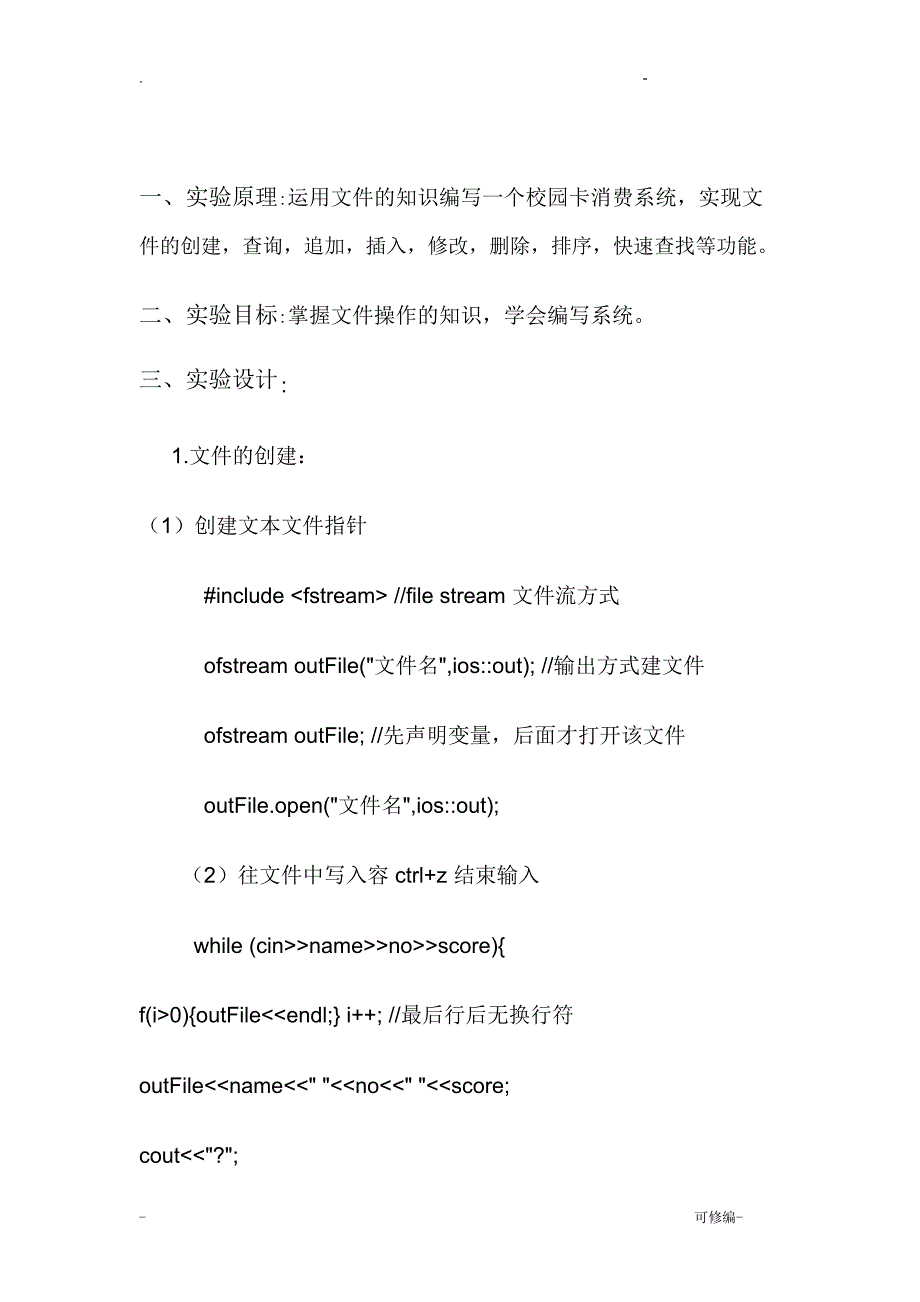 湖南大学实验报告_第2页