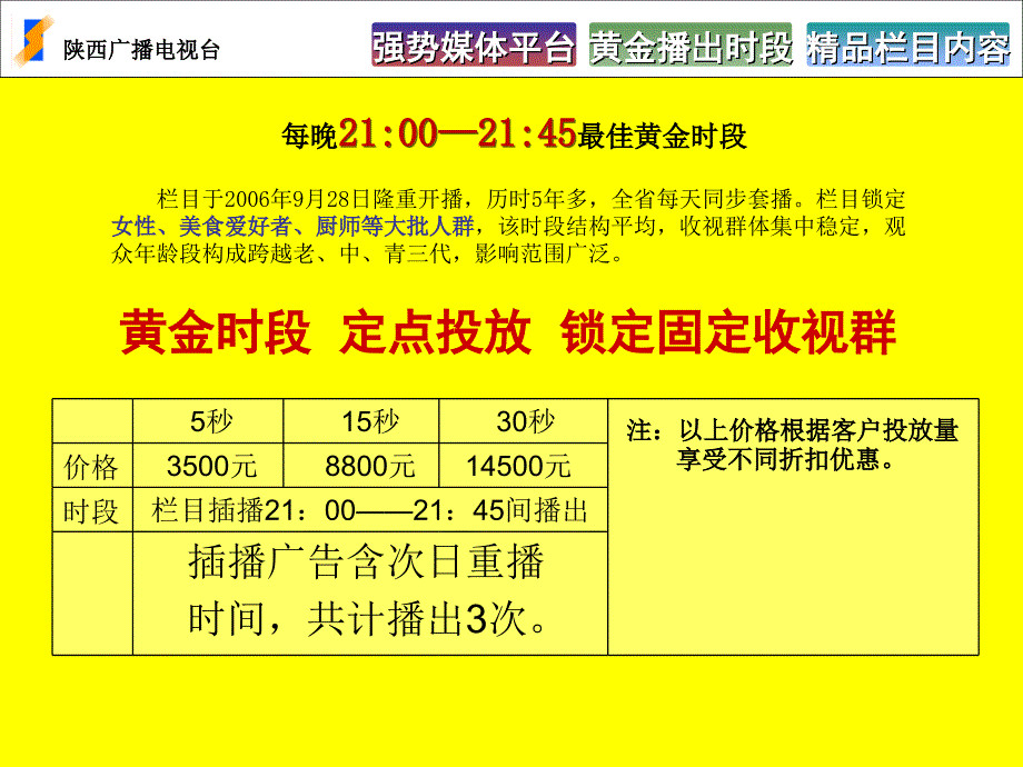 陕西广播电视台好管家栏目介绍_第4页