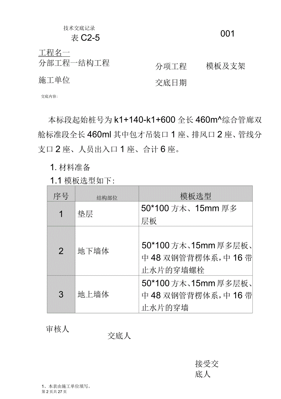 管廊模板及支架_第2页